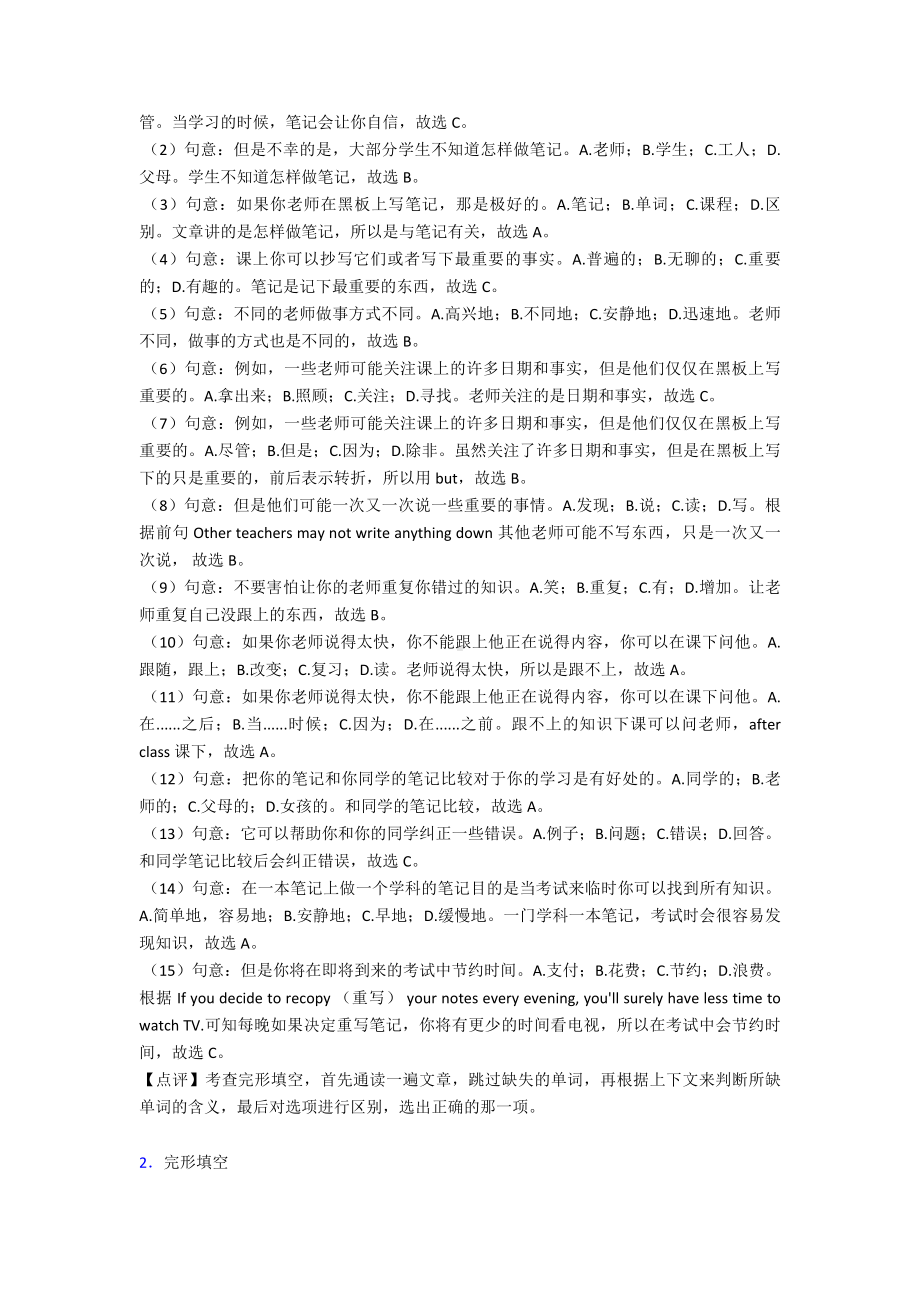 (英语)中考英语完形填空试题(有答案和解析).doc_第2页