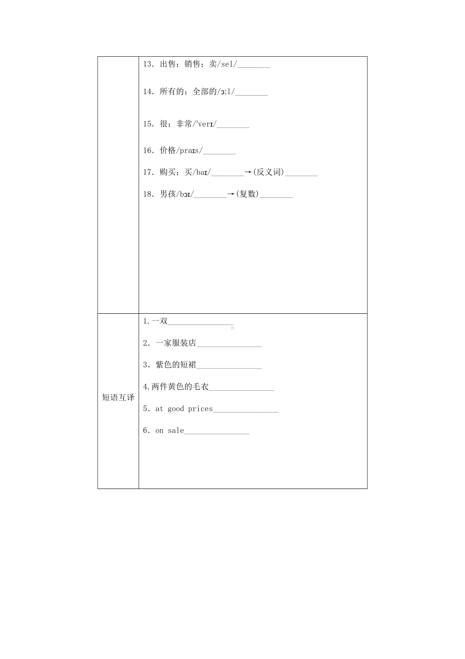 七年级英语上册-Unit-7-How-much-are-these-socks-Section-B练习人教新目标版.doc_第2页