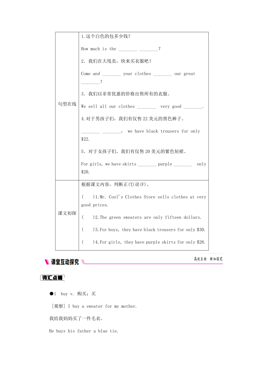 七年级英语上册-Unit-7-How-much-are-these-socks-Section-B练习人教新目标版.doc_第3页