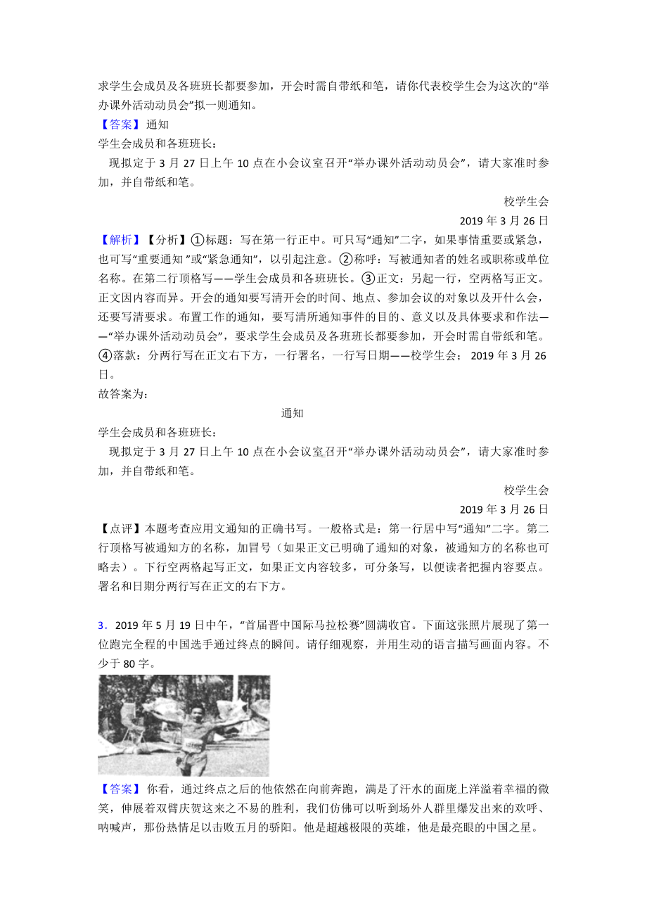 七年级语文下册期末专题复习语言表达训练及答案.doc_第2页