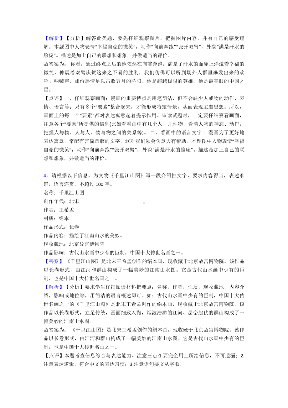 七年级语文下册期末专题复习语言表达训练及答案.doc_第3页