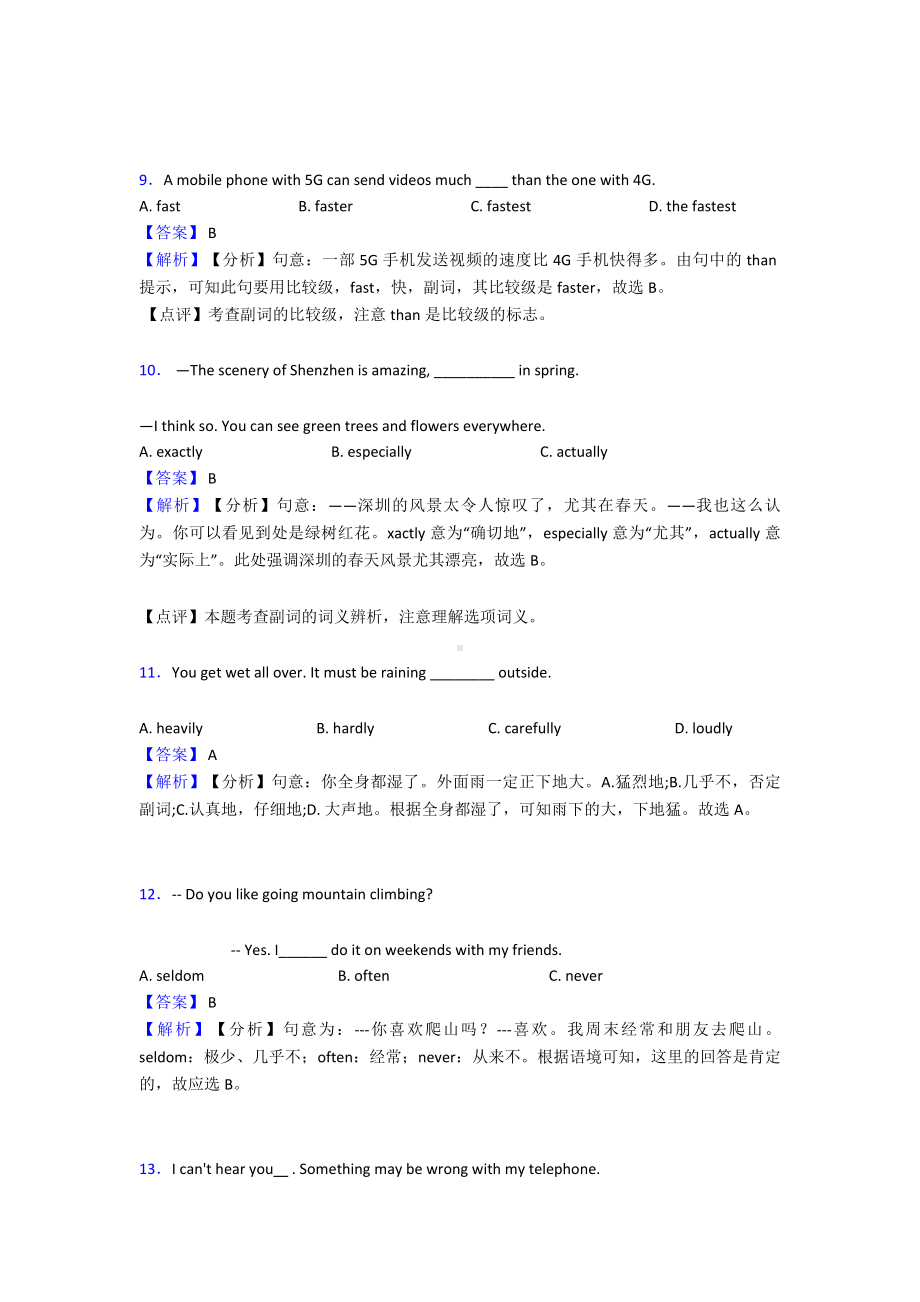 (英语)中考英语副词试题(有答案和解析).doc_第3页