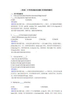 (英语)中考英语副词试题(有答案和解析).doc