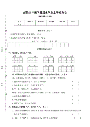 (统编版)部编版语文三年级下册期末检测卷试3.doc