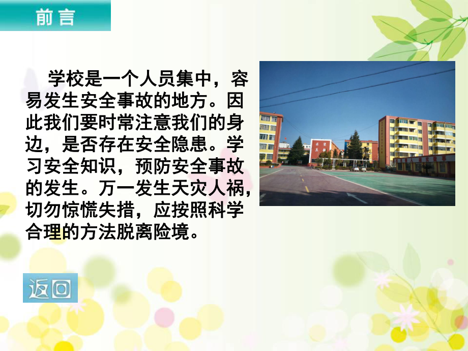 学校应急安全疏散培训-课件.ppt_第2页