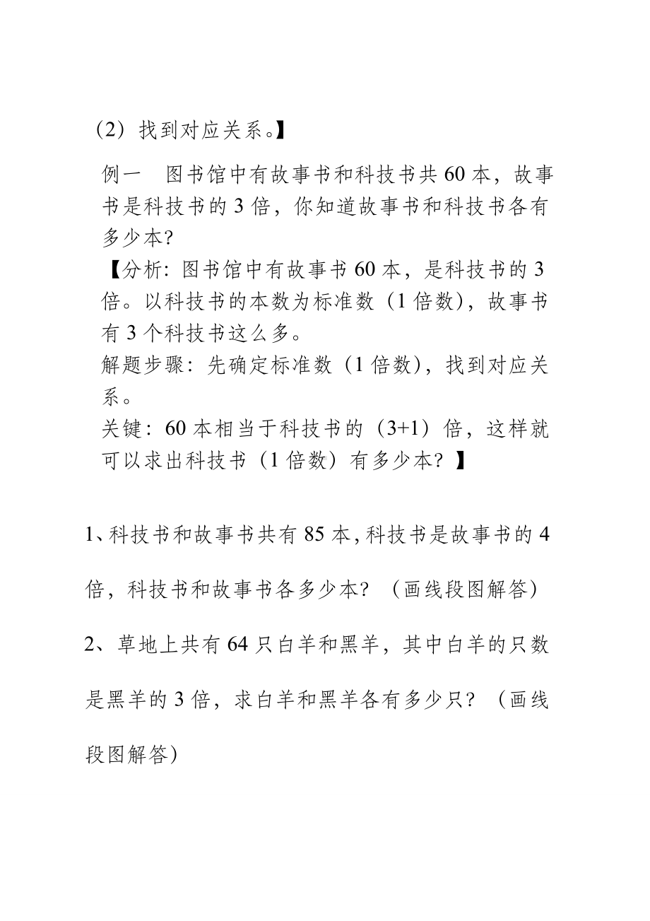 三年级下册数学专项练习思维题集-全国通用.doc_第2页