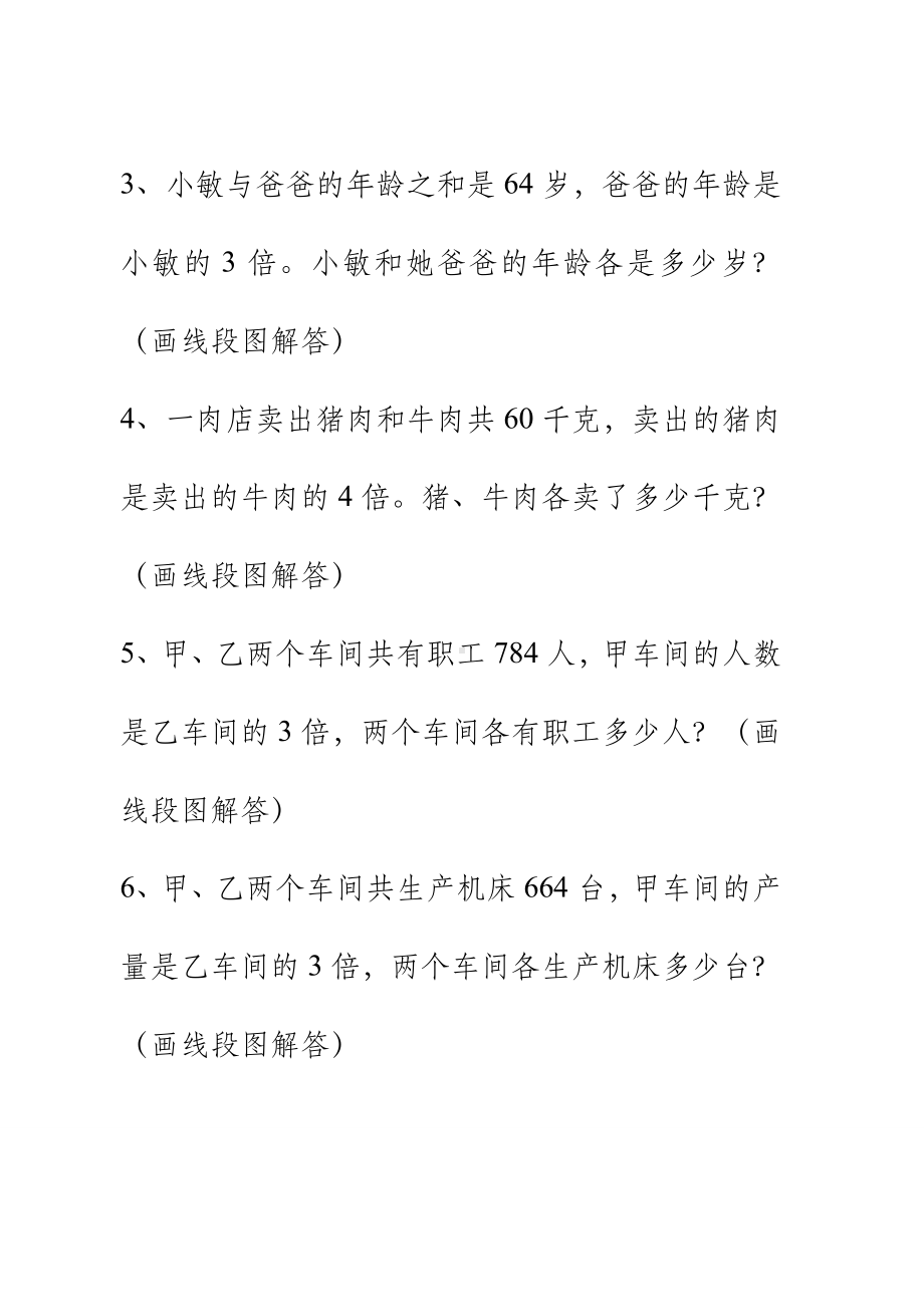 三年级下册数学专项练习思维题集-全国通用.doc_第3页