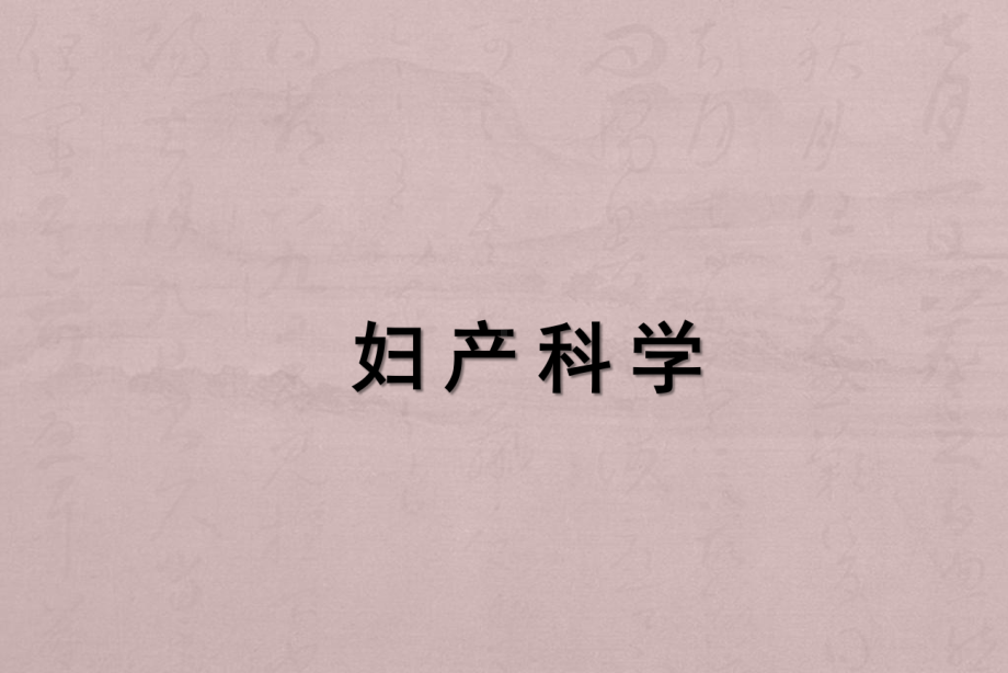 妊娠期糖尿病课件(同名517).ppt_第1页