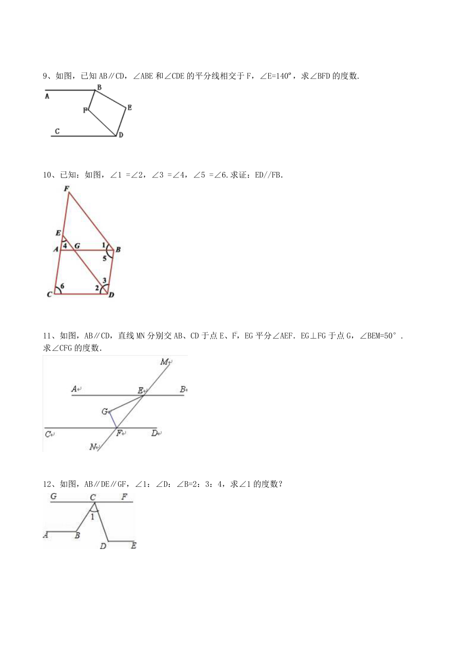 七年级数学下册-平行线性质-重点题-专题复习.doc_第3页