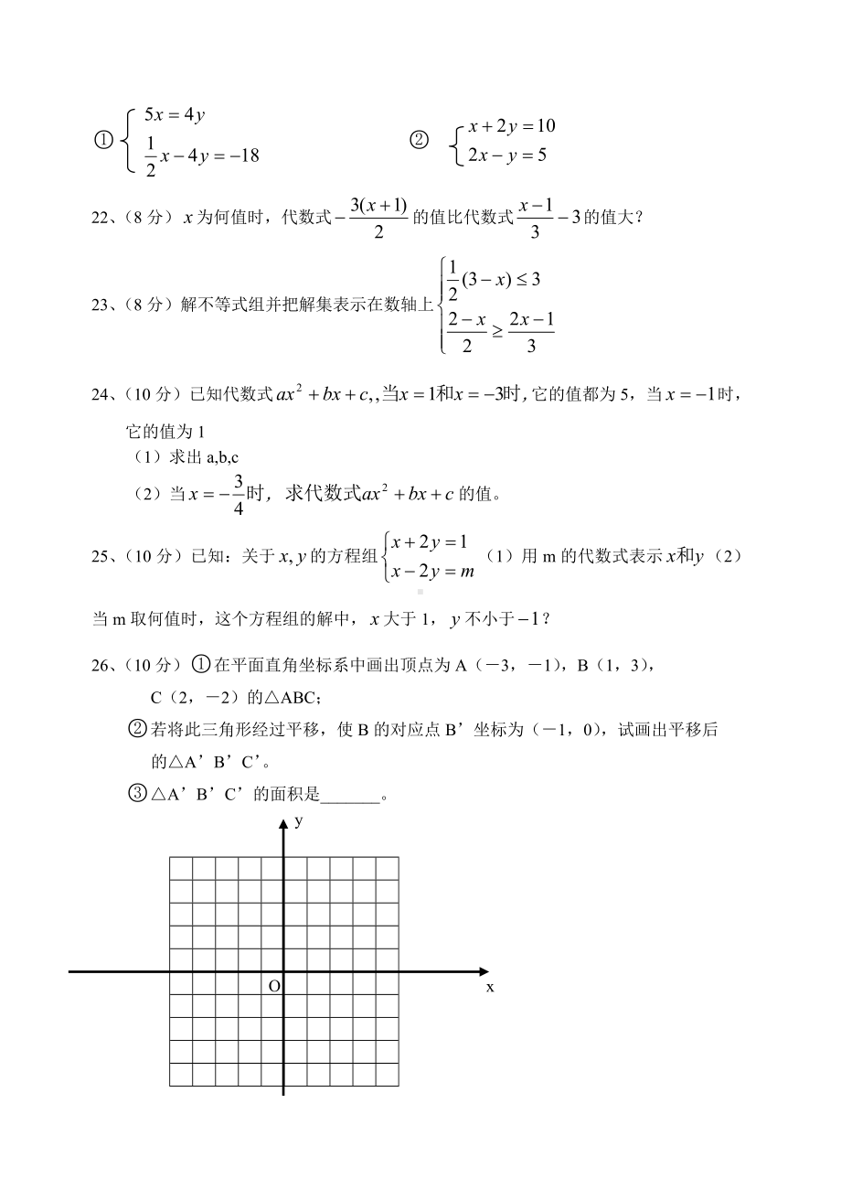 七年级数学下册期末复习题(优秀习题)初一数学.doc_第2页