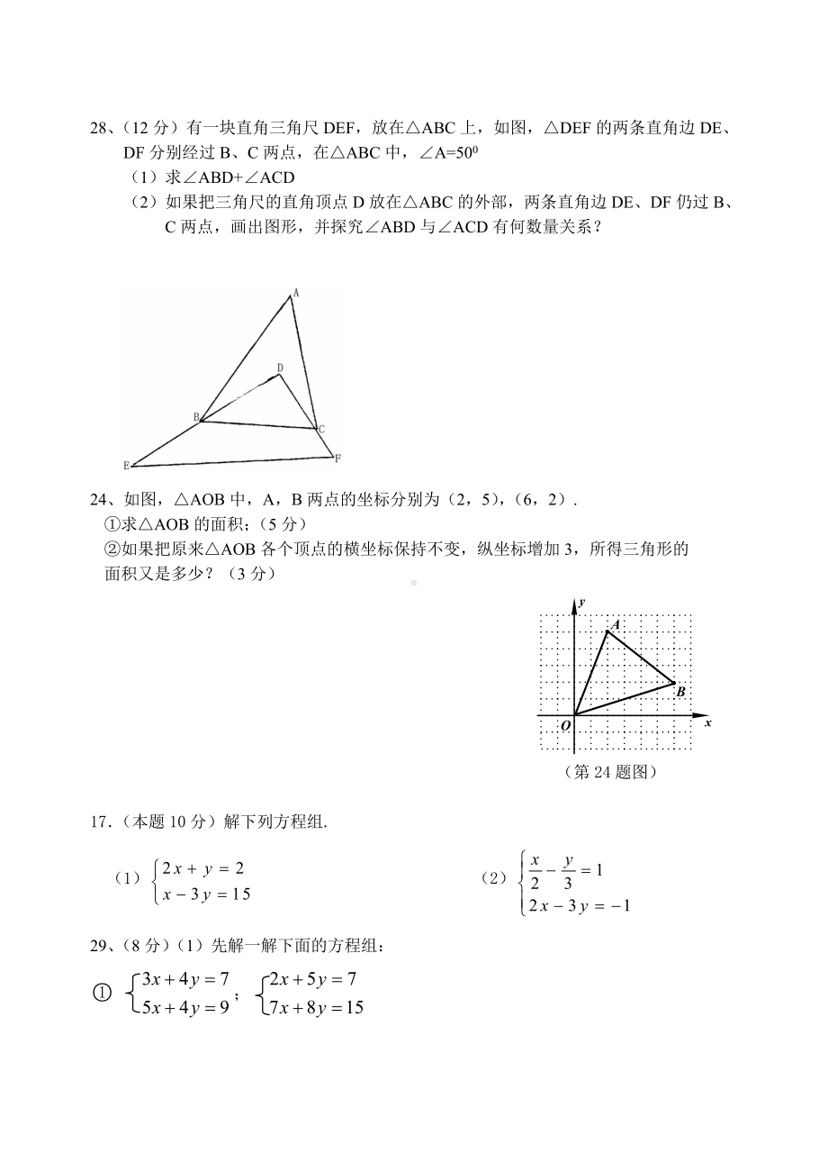 七年级数学下册期末复习题(优秀习题)初一数学.doc_第3页