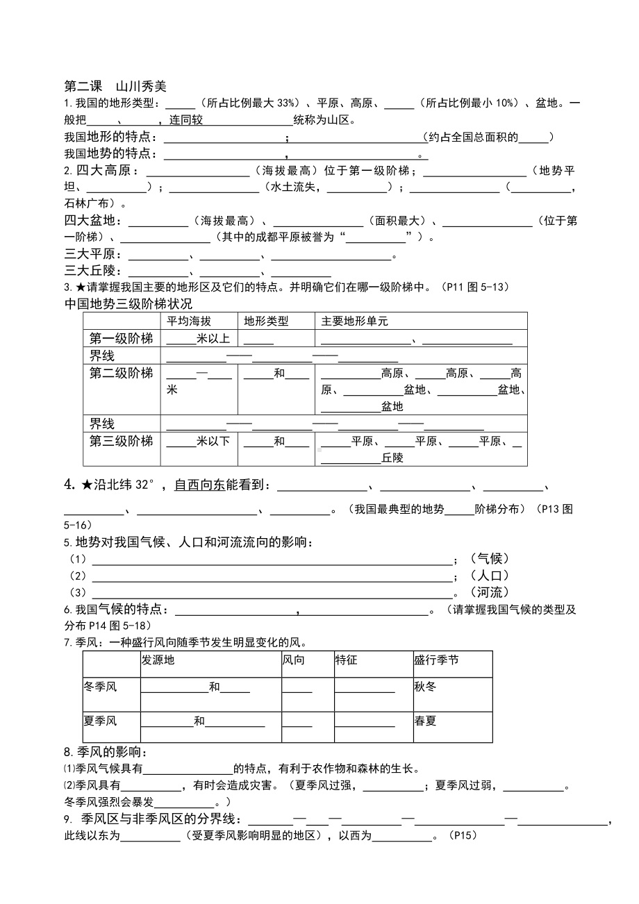 七年级下册历史与社会复习提纲(填空版).doc_第2页