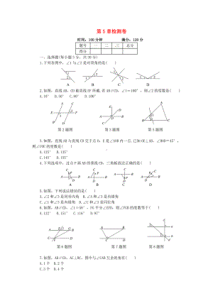 七年级数学上册第5章检测卷(新版)华东师大版.doc