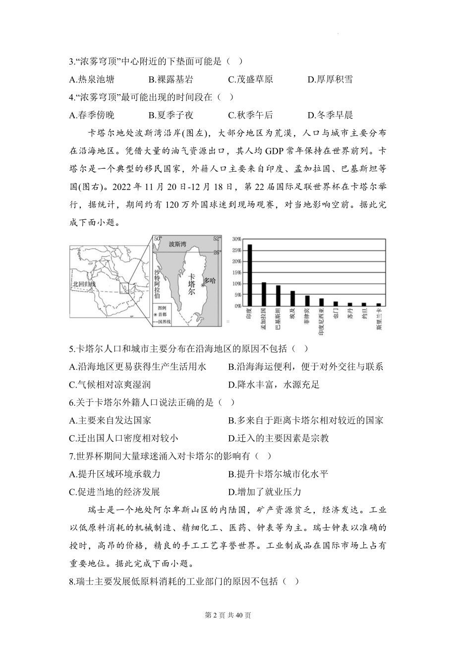 2023年新高考地理考前冲刺模拟试卷 3套汇编（含答案解析）.docx_第2页