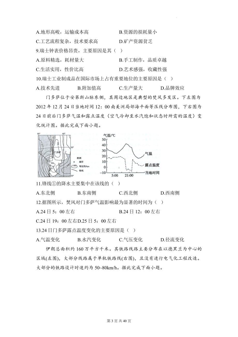 2023年新高考地理考前冲刺模拟试卷 3套汇编（含答案解析）.docx_第3页