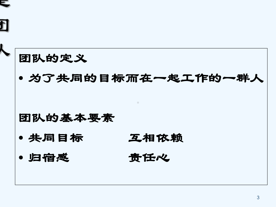 团队协作培训-课件.ppt_第3页