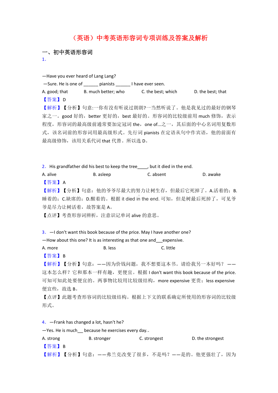 (英语)中考英语形容词专项训练及答案及解析.doc_第1页