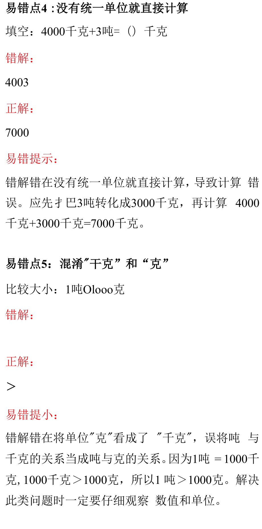 3年级数学上册第三单元易错点汇总（人教版）.docx_第3页