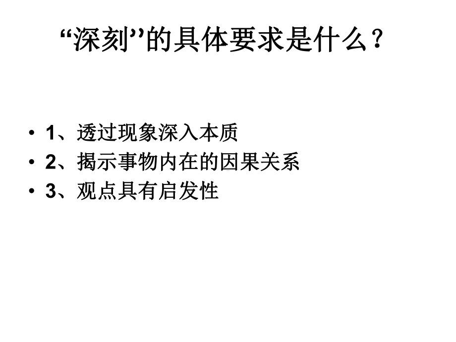 如何使议论深刻课件.ppt_第2页