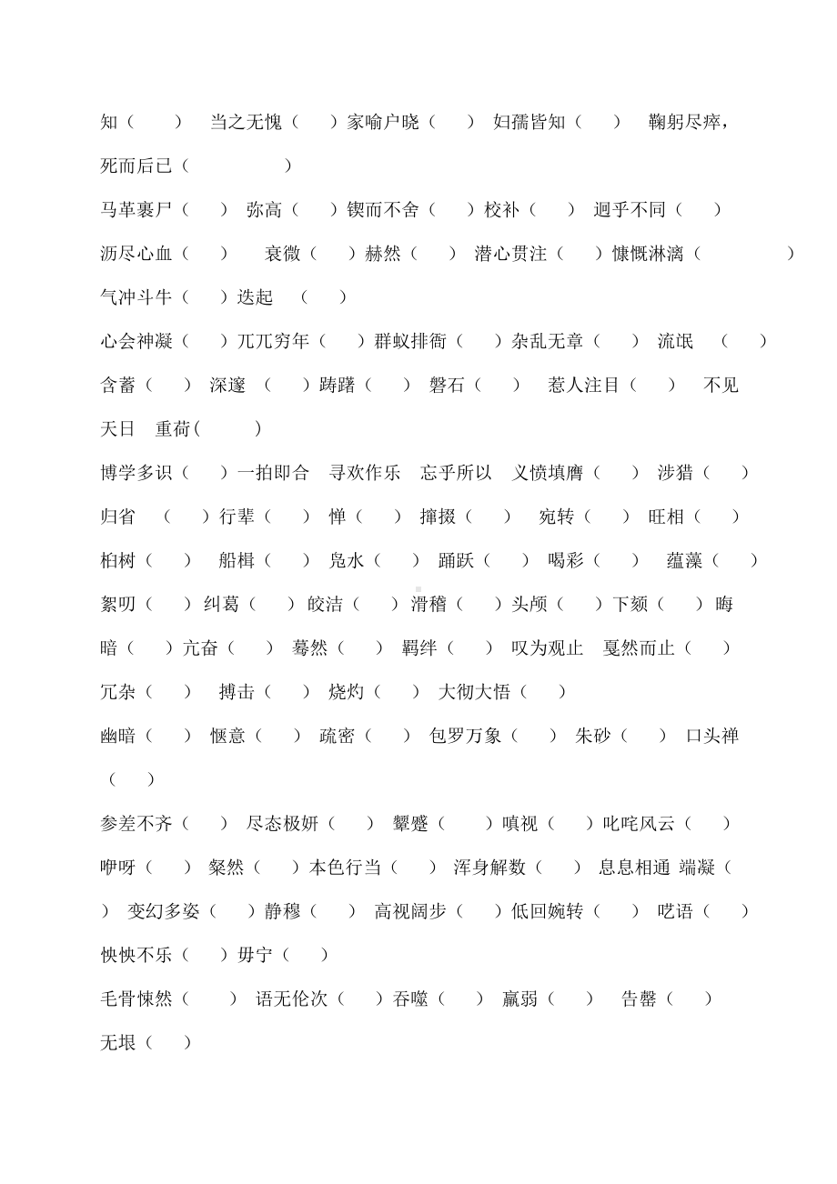 七年级下册语文基础知识归纳.docx_第2页