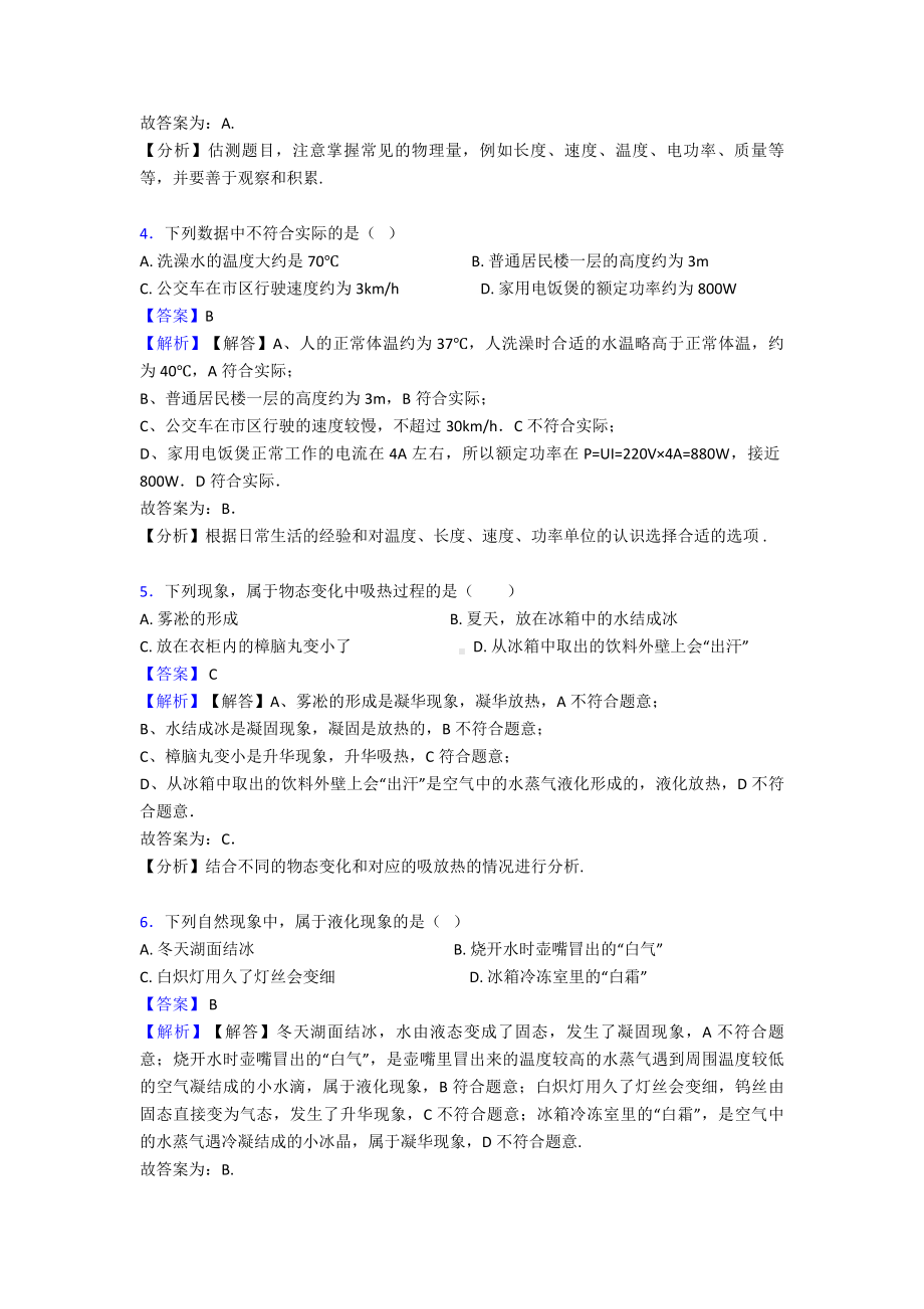 (物理)初中物理质量和密度专题训练答案及解析.doc_第2页