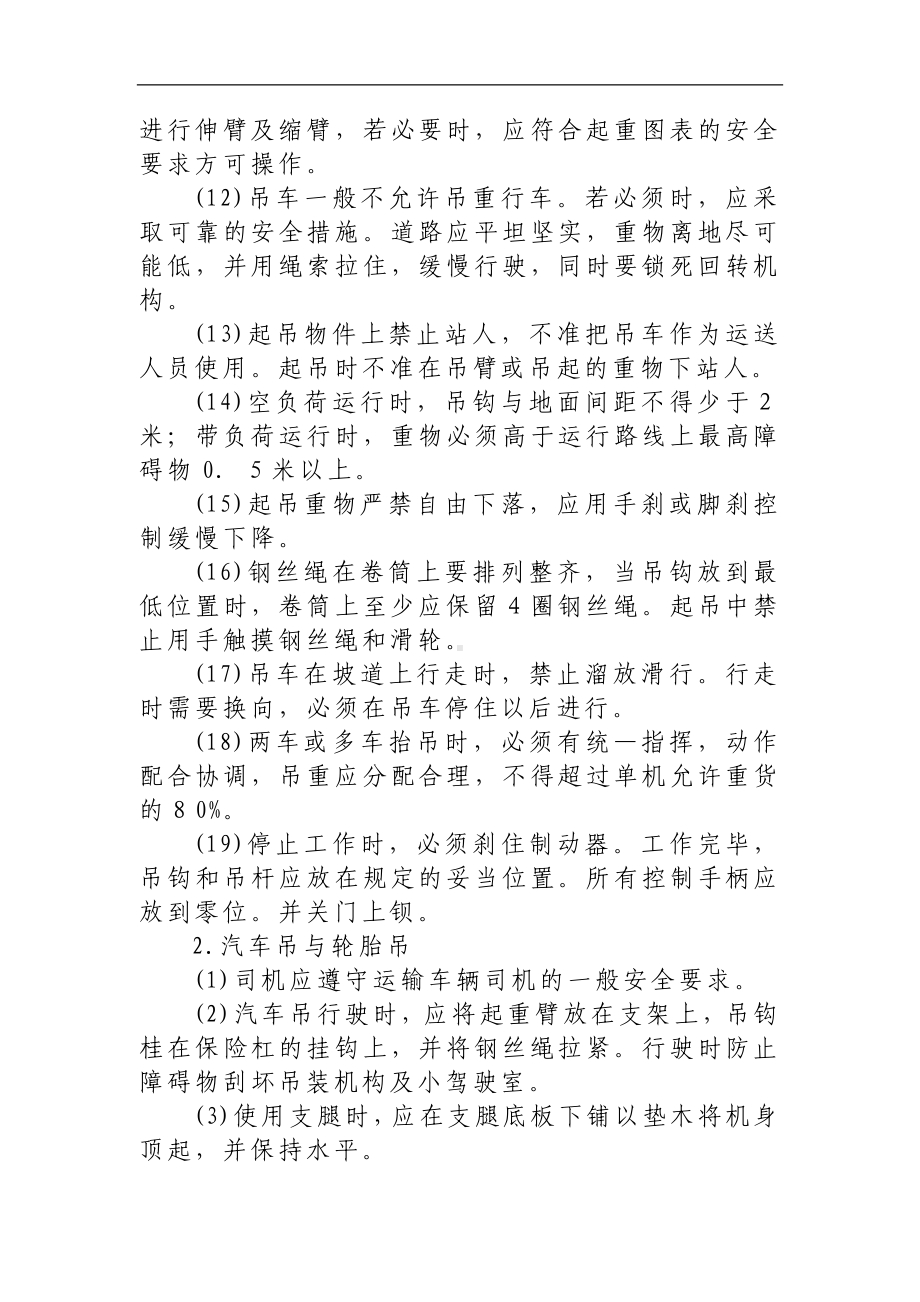 起重机司机安全操作规程参考模板范本.docx_第2页