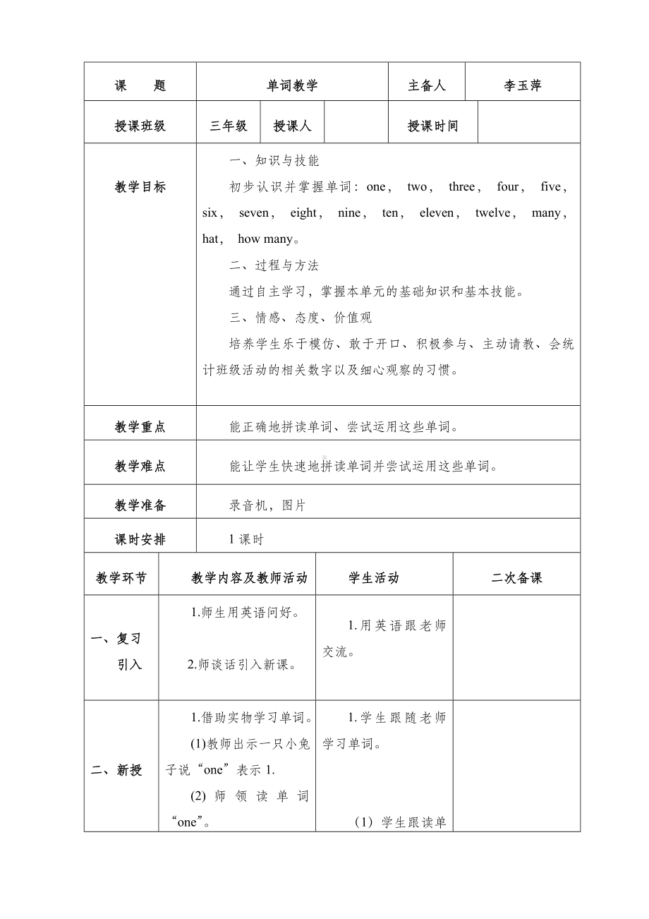 三年级上册英语教案Module-5-外研社.doc_第2页