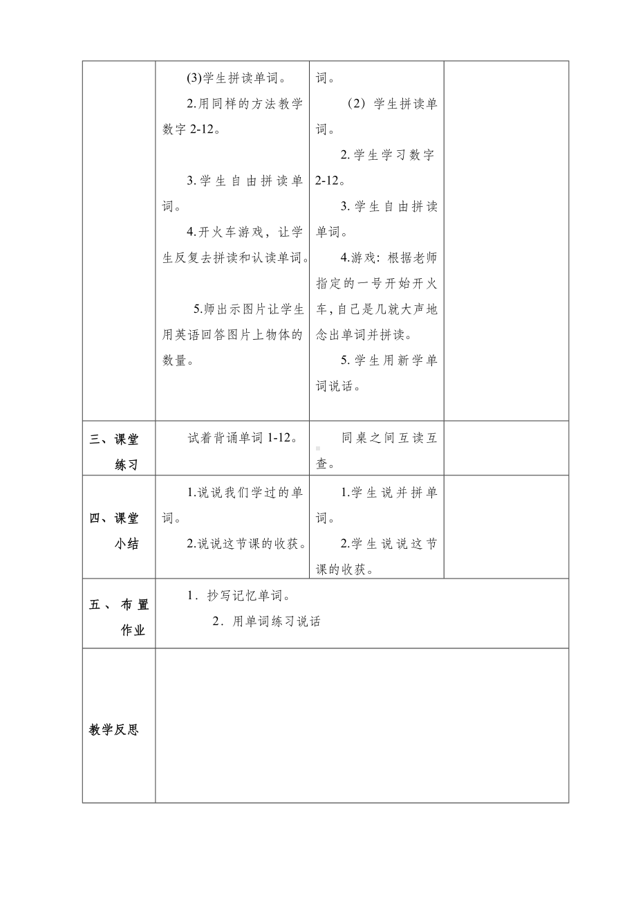 三年级上册英语教案Module-5-外研社.doc_第3页