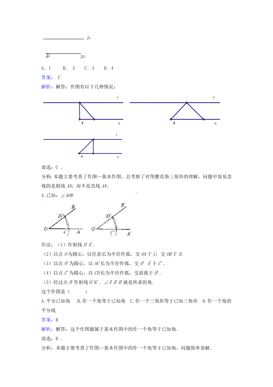 七年级数学下册-三角形用尺规作三角形练习-北师大版.doc_第2页