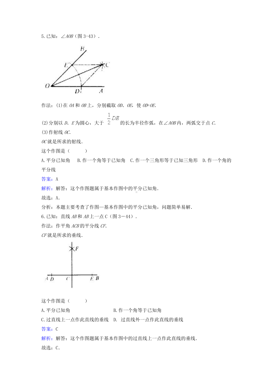 七年级数学下册-三角形用尺规作三角形练习-北师大版.doc_第3页