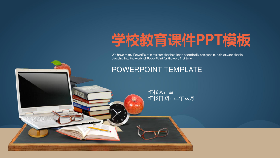 学校教育课件模板通用模板.pptx_第1页