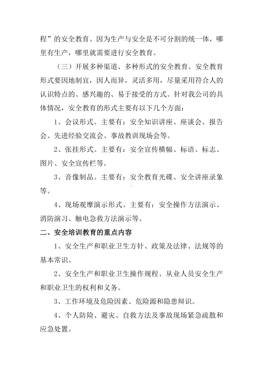 企业年度安全教育培训计划参考模板范本.docx_第2页