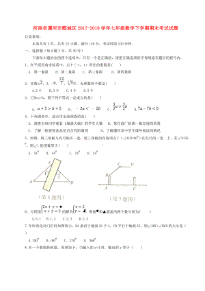 七年级数学下学期期末考试试题新人教版.doc