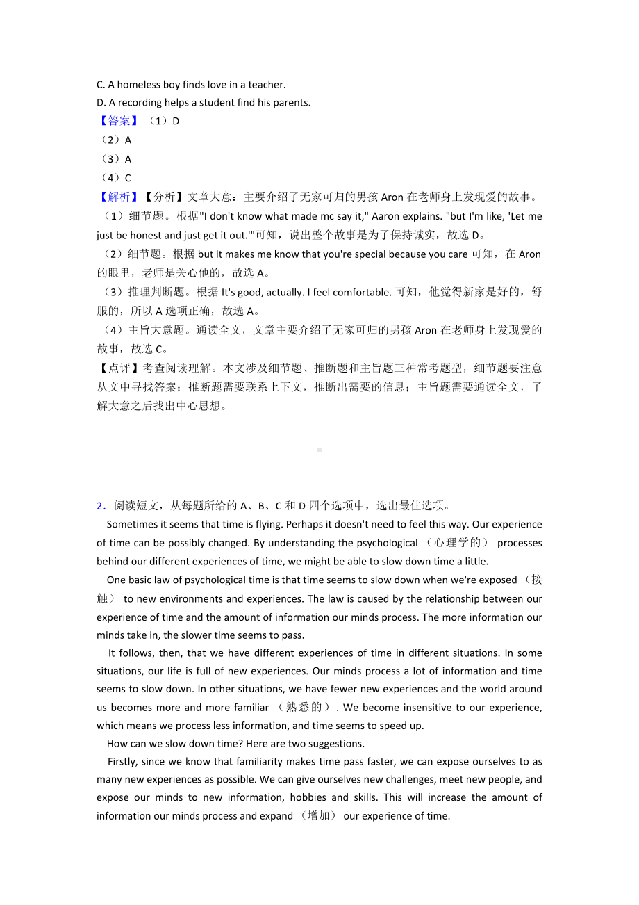 (英语)50套初中英语英语阅读理解汇编含解析.doc_第2页