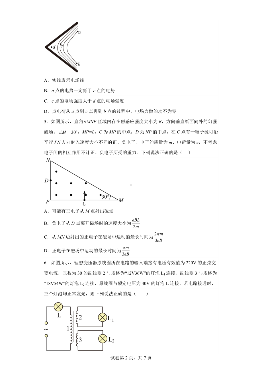 湖北省十堰市2022-2023学年高三下学期4月调研考试物理试题.docx_第2页