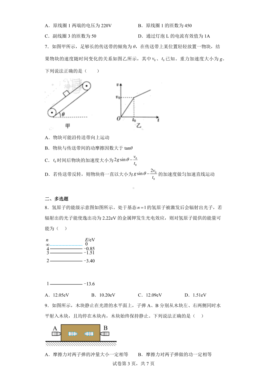 湖北省十堰市2022-2023学年高三下学期4月调研考试物理试题.docx_第3页