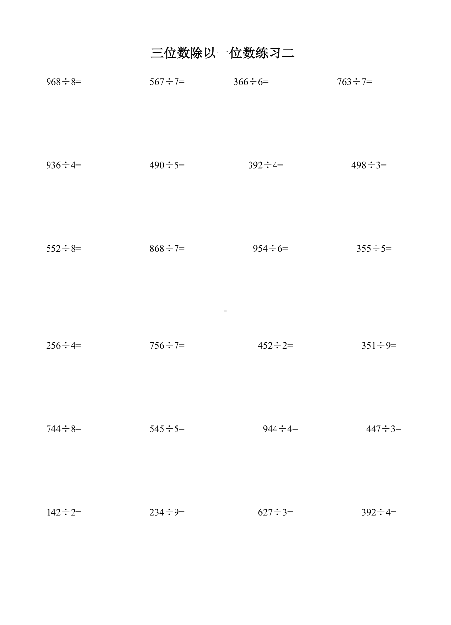 三年级上册数学三位数除以一位数练习题.doc_第2页