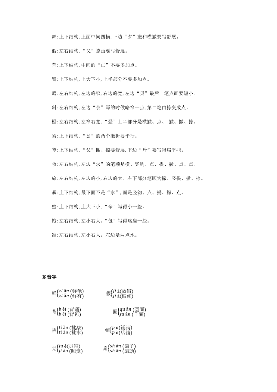 三年级上册语文期中考试分类复习(部编版).docx_第2页