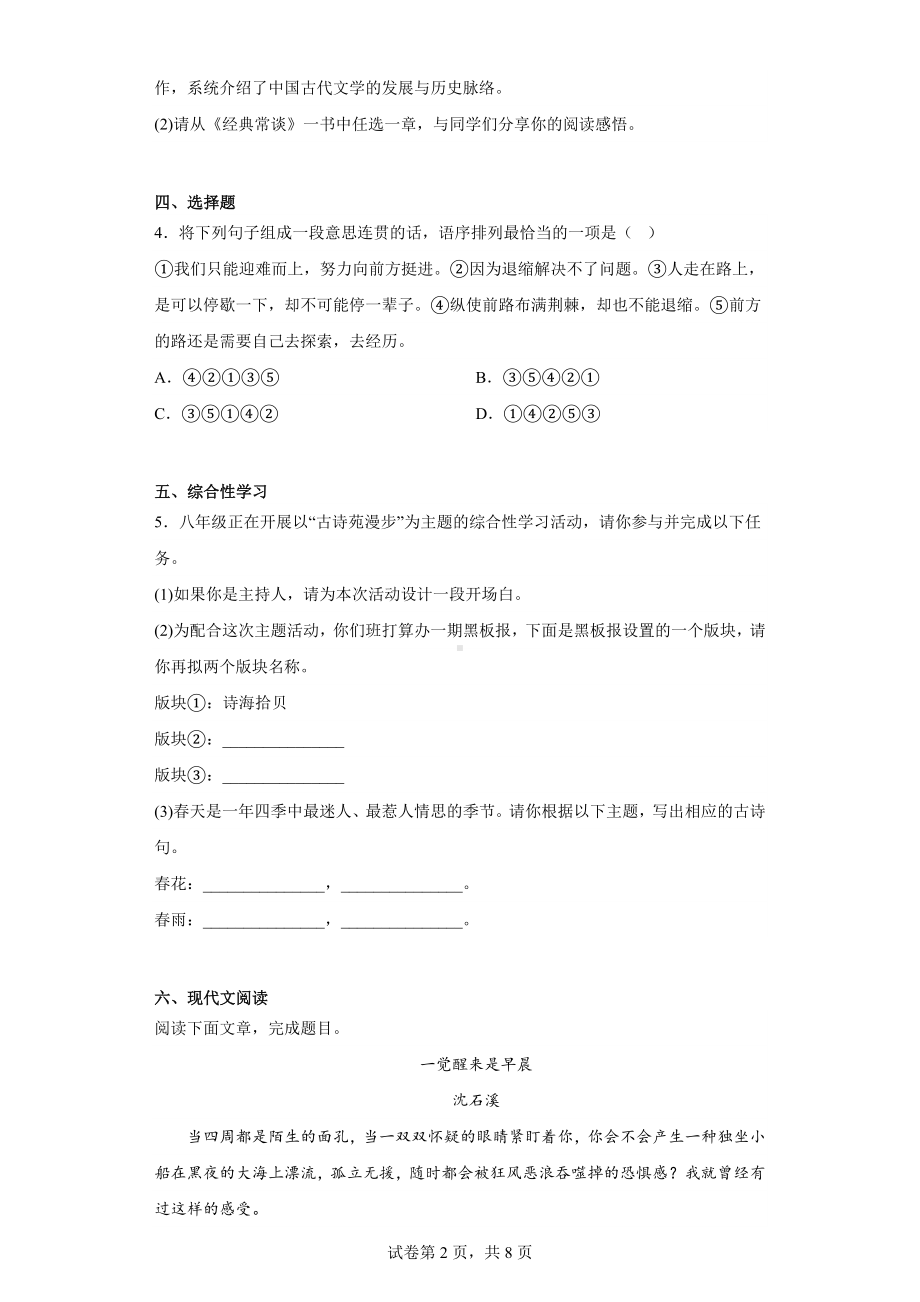 河南省长垣市2022-2023学年八年级下学期期中语文试题.docx_第2页