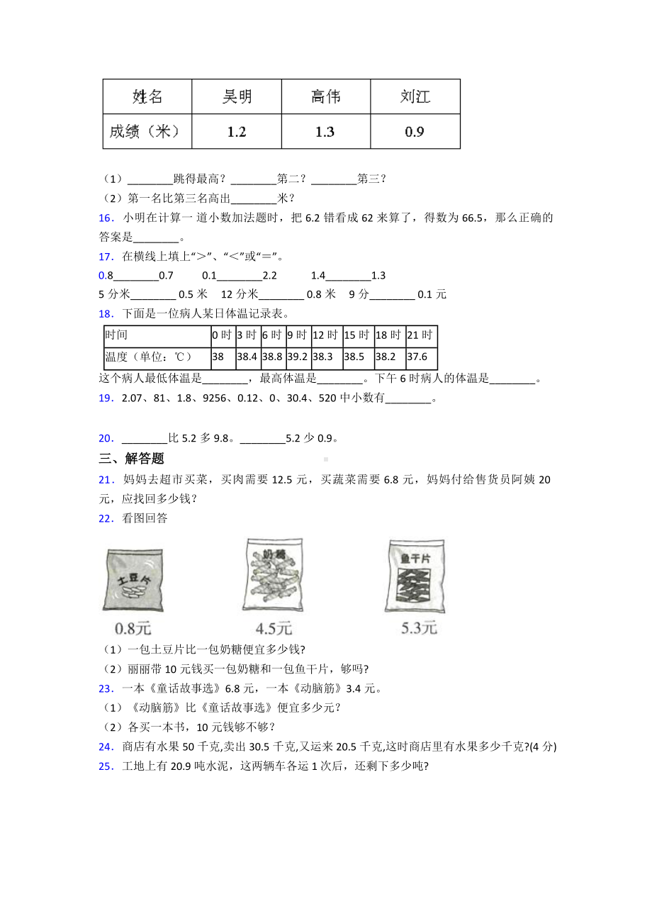 三年级下册小学数学人教版第七单元《小数的初步认识》-单元测试题(含答案解析).doc_第2页