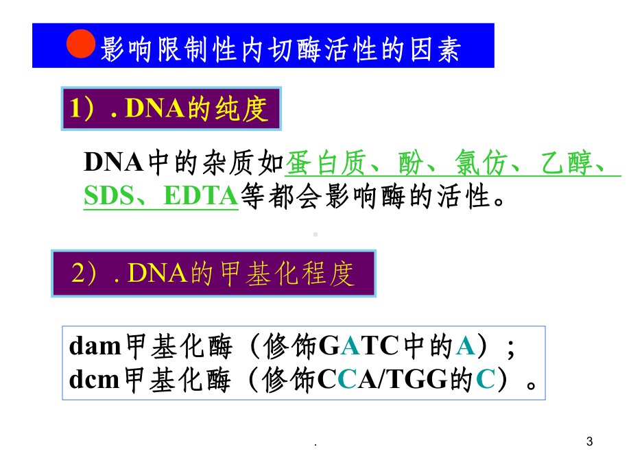 基因克隆与表达课件.ppt_第3页