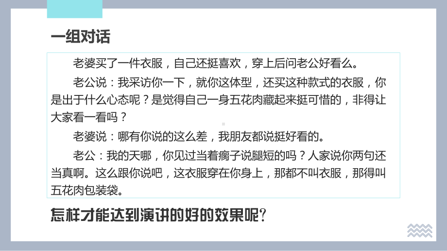 部编版8年级语文下册课件第四单元任务二撰写演讲稿共24.pptx_第3页