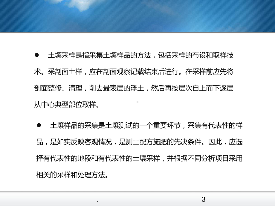 土壤采样课件.ppt_第3页