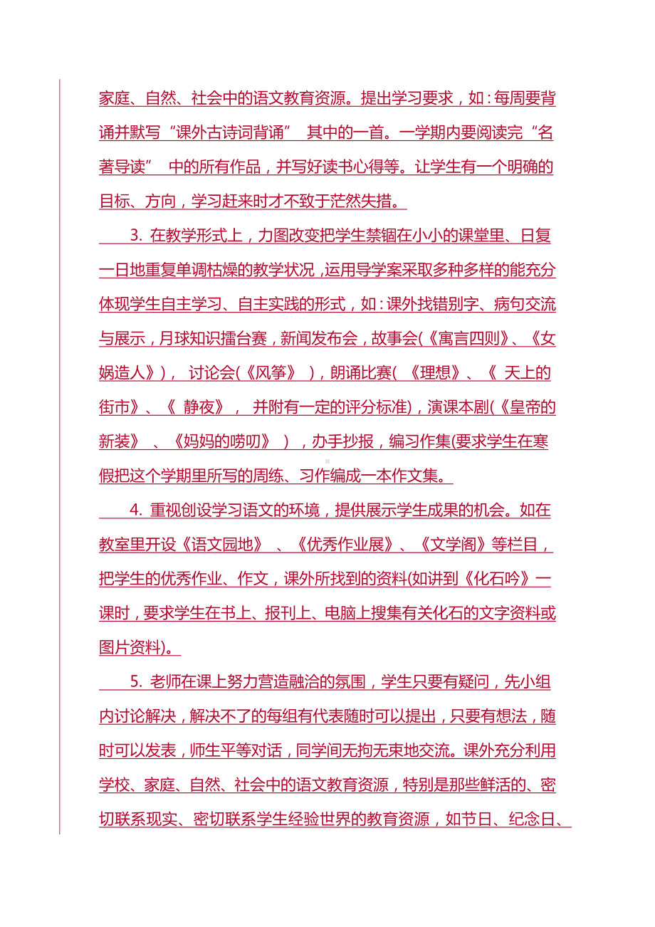 七年级下语文工作总结范文.docx_第2页