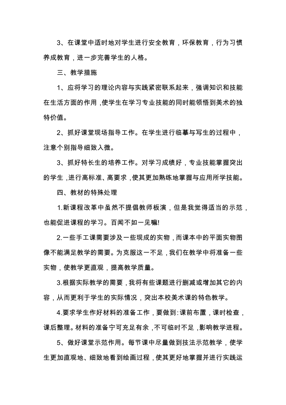 七年级美术教学计划.docx_第2页