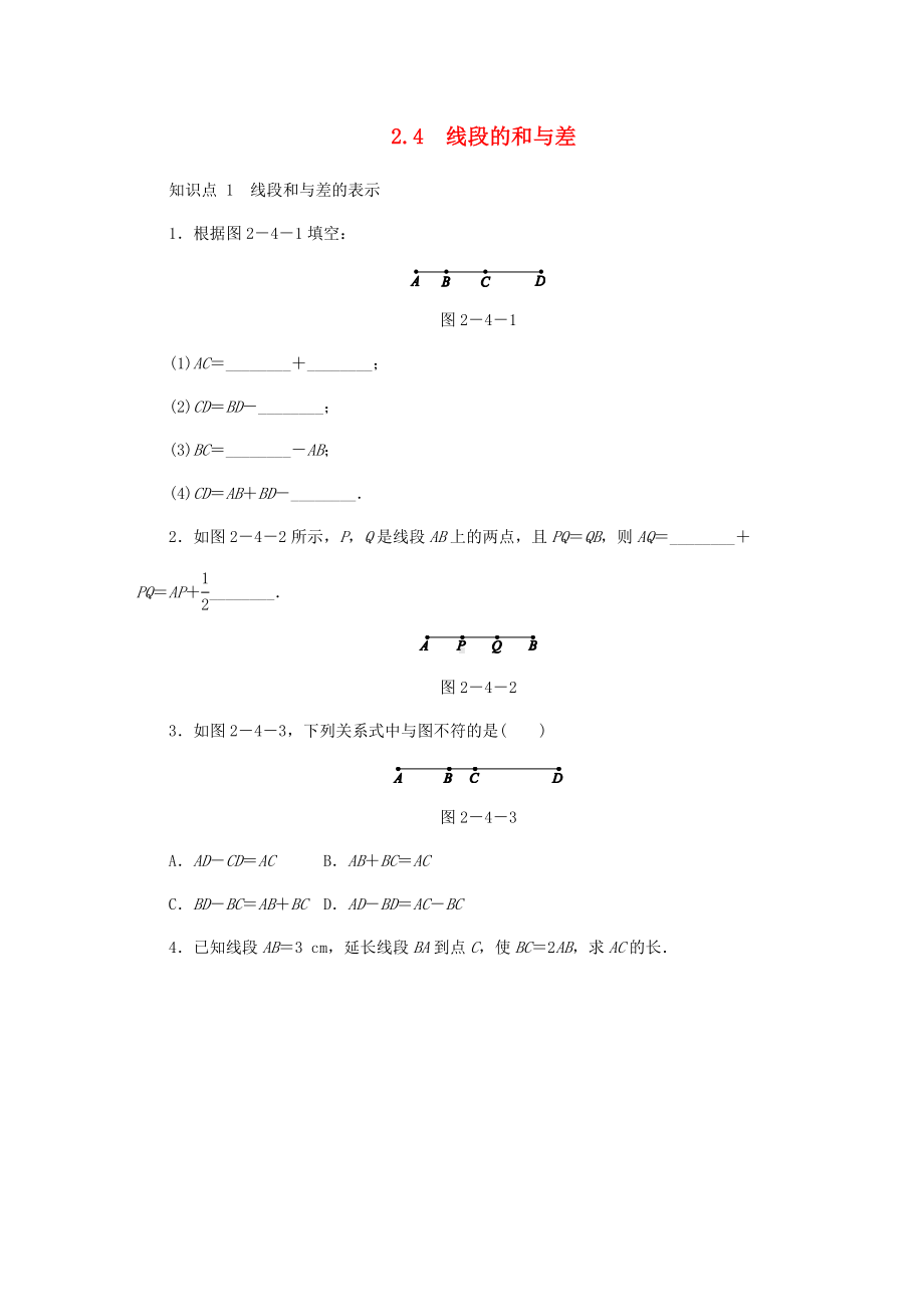 七年级数学上册第二章几何图形的初步认识2.4线段的和与差同步训练(新版)冀教版.doc_第1页