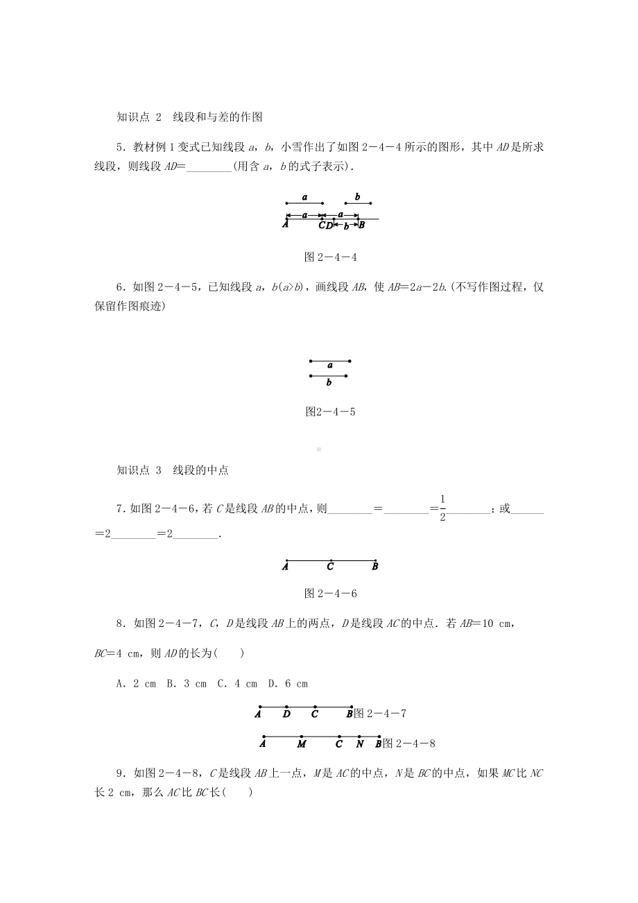 七年级数学上册第二章几何图形的初步认识2.4线段的和与差同步训练(新版)冀教版.doc_第2页