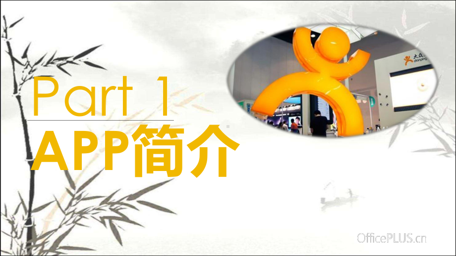 大众点评APP介绍-课件.pptx_第3页