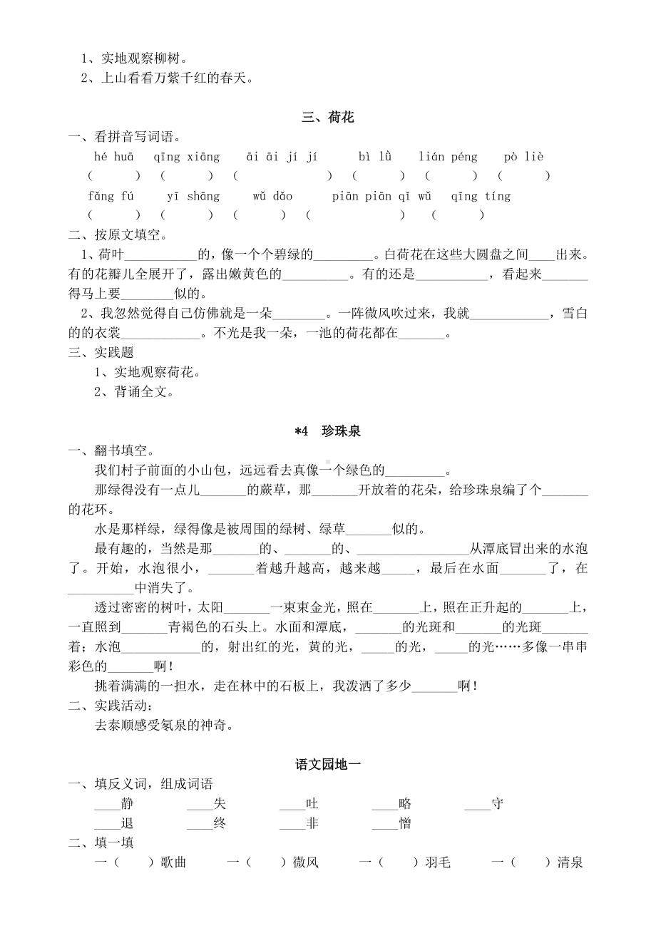 三年级下册语文(课课练)练习题.doc_第3页