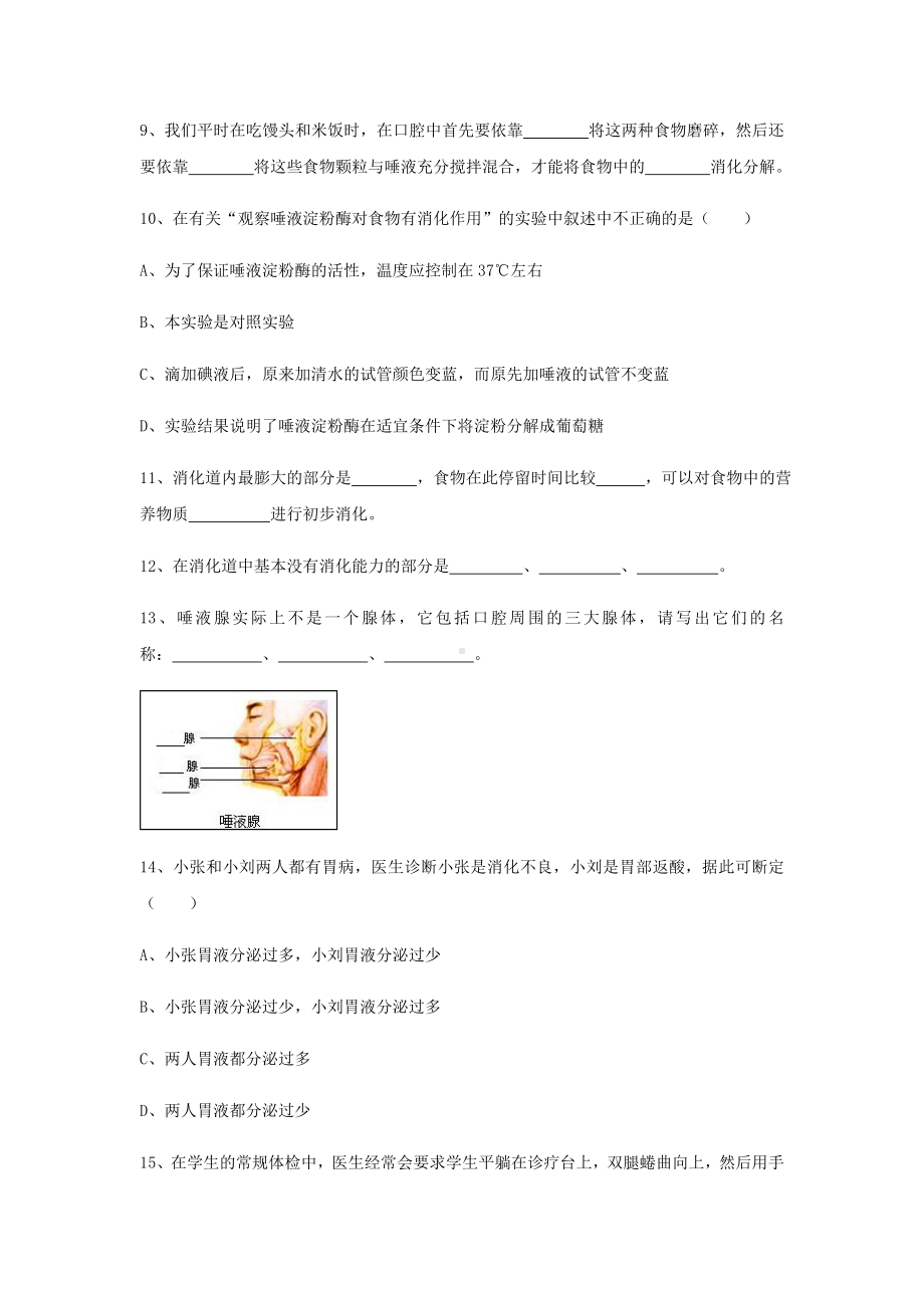 七年级生物下册-《食物的消化和营养物质的吸收》同步习题-北师大版.doc_第2页